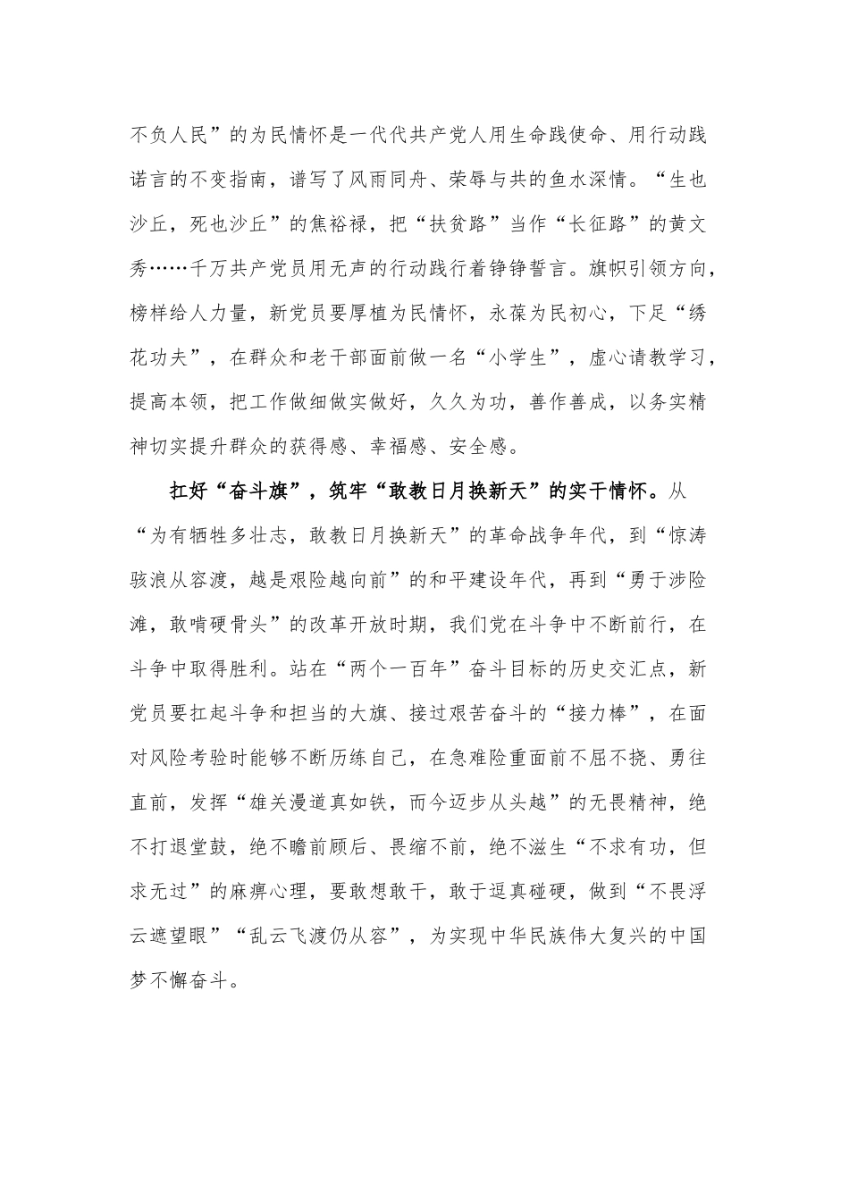 新党员要握紧、握稳、扛好“三面旗”（党员七一思想汇报）.docx_第2页