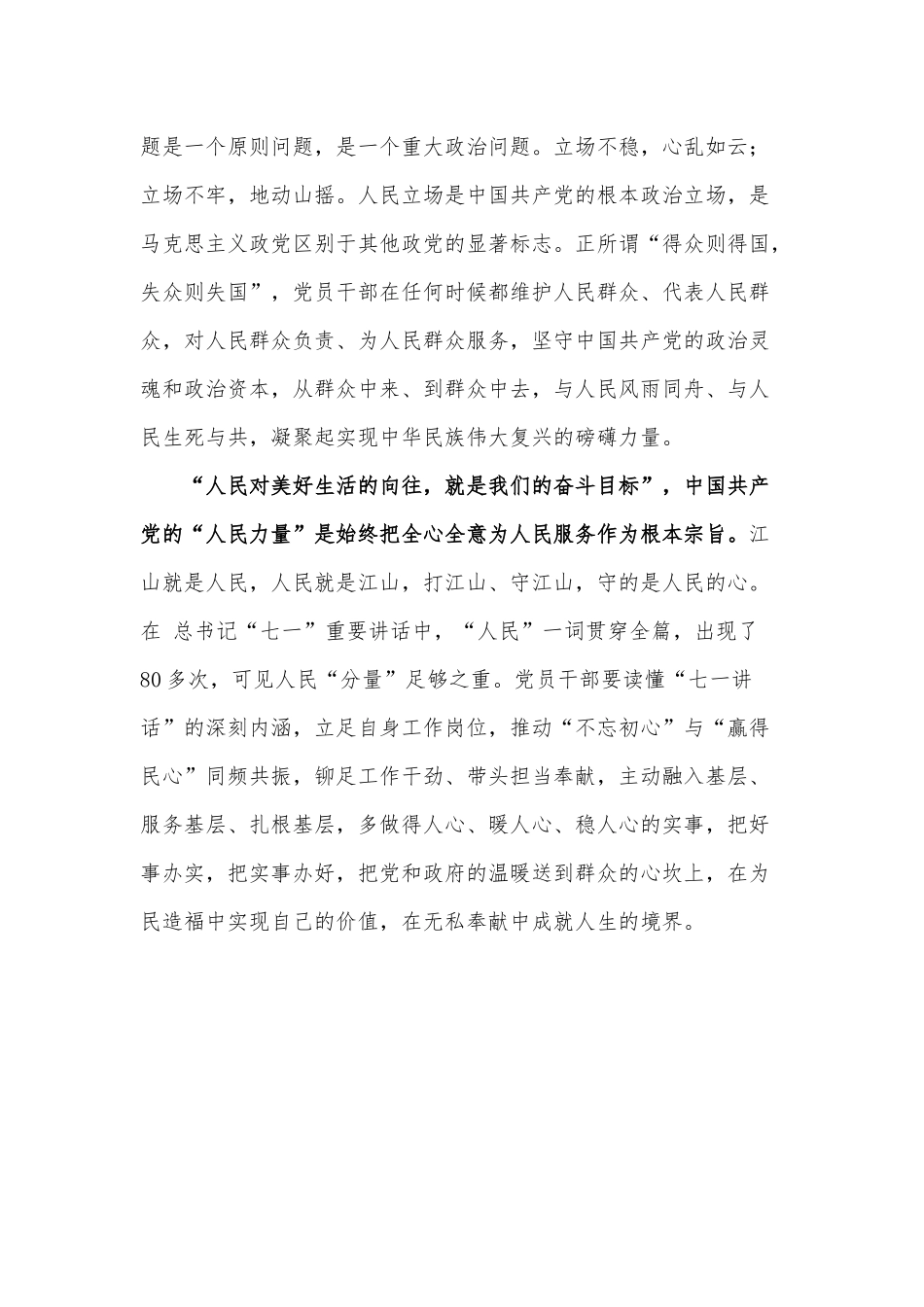 担起为人民谋幸福、为人类谋进步的历史责任（党员七一思想汇报）.docx_第2页