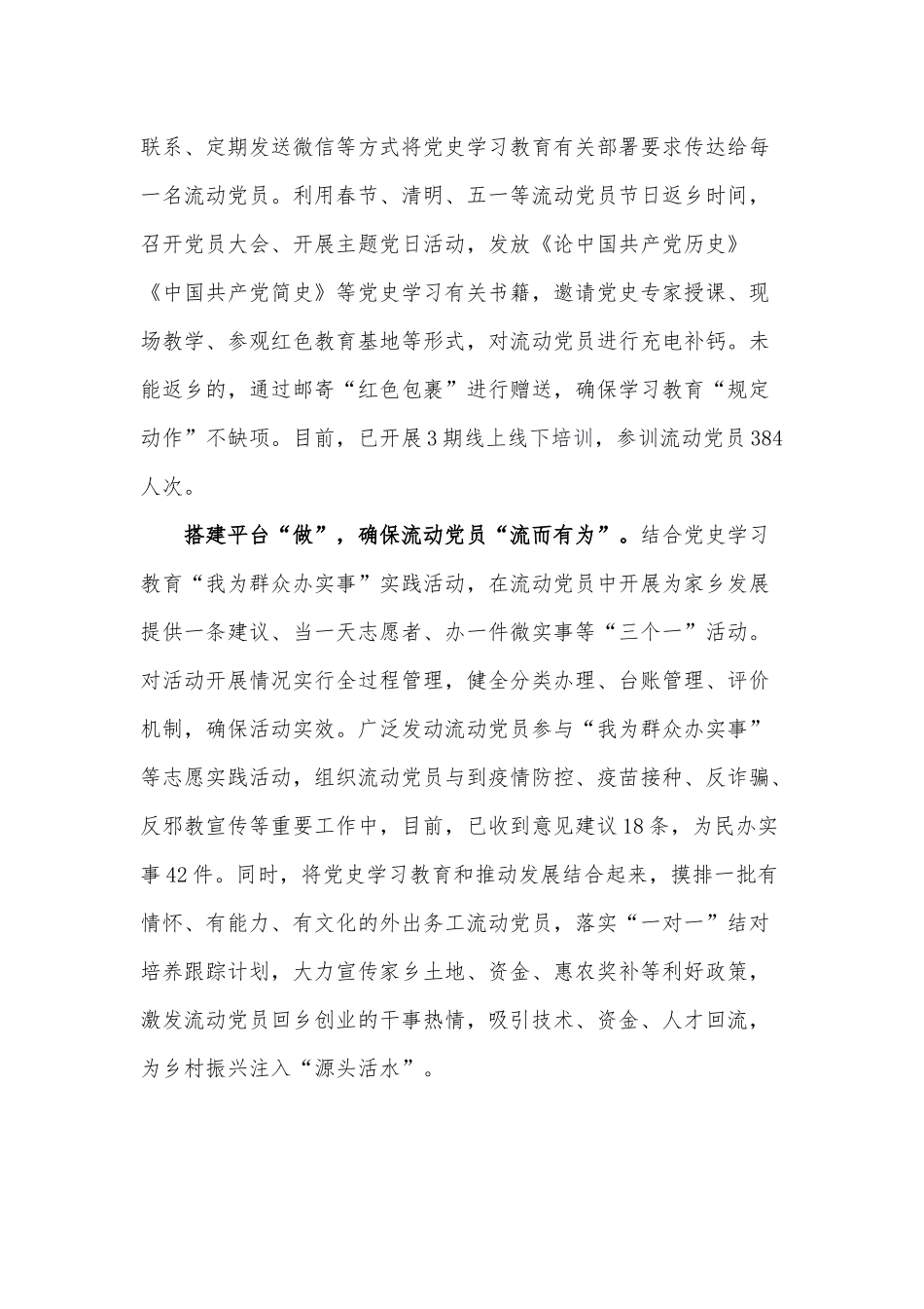 党课讲稿——念好“三字诀” 确保流动党员“齐步走”.docx_第2页
