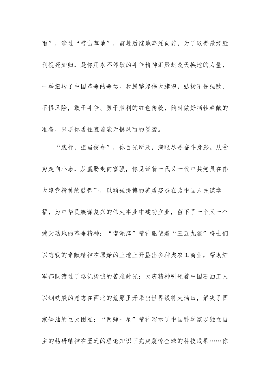 对党忠诚不负人民心得体会有感.docx_第3页