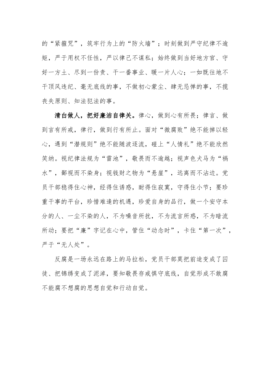 党员学习《追问》读后感供借鉴.docx_第2页