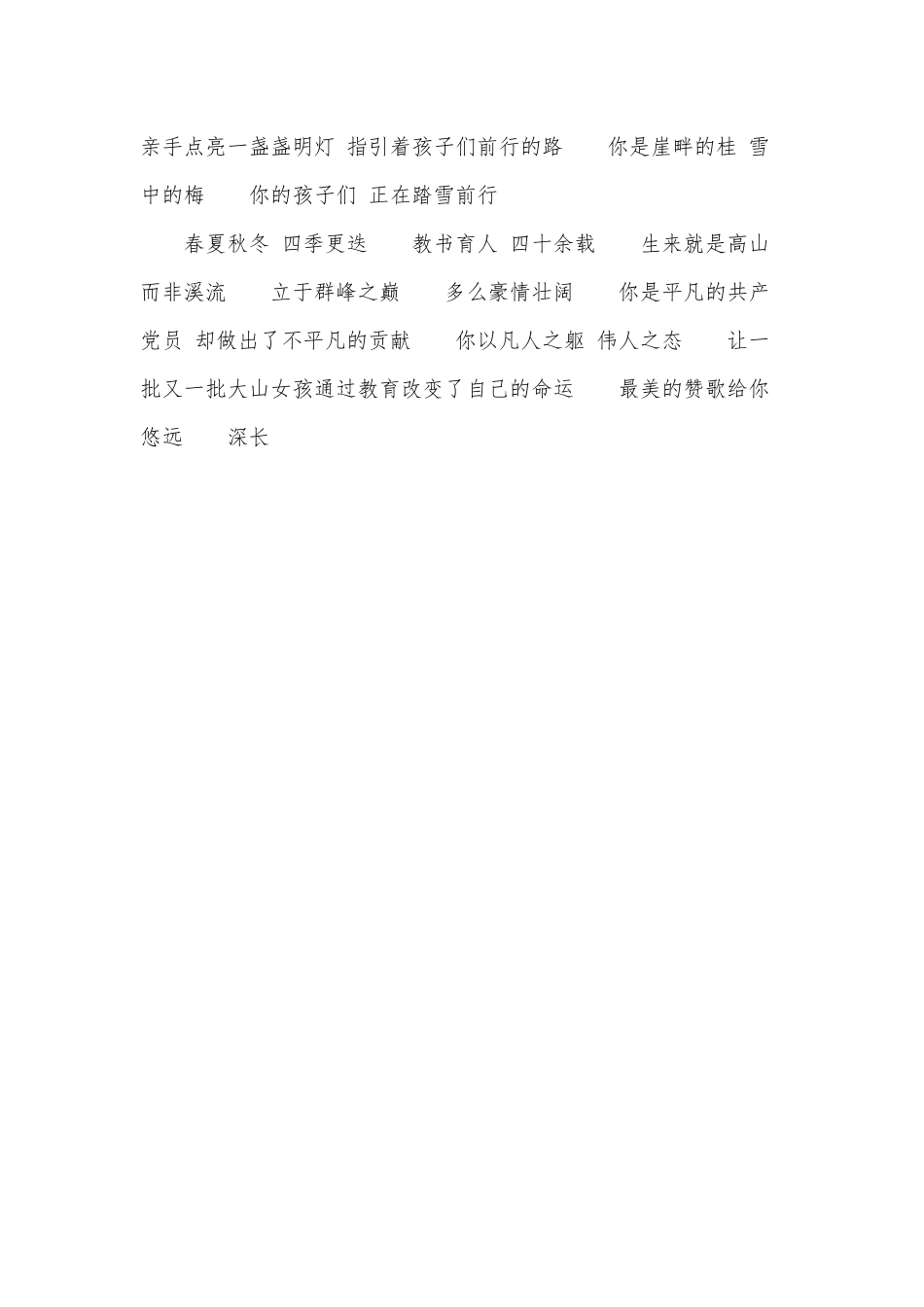 四季予你 皆为赞歌学习最美乡村教师张桂梅心得.docx_第2页