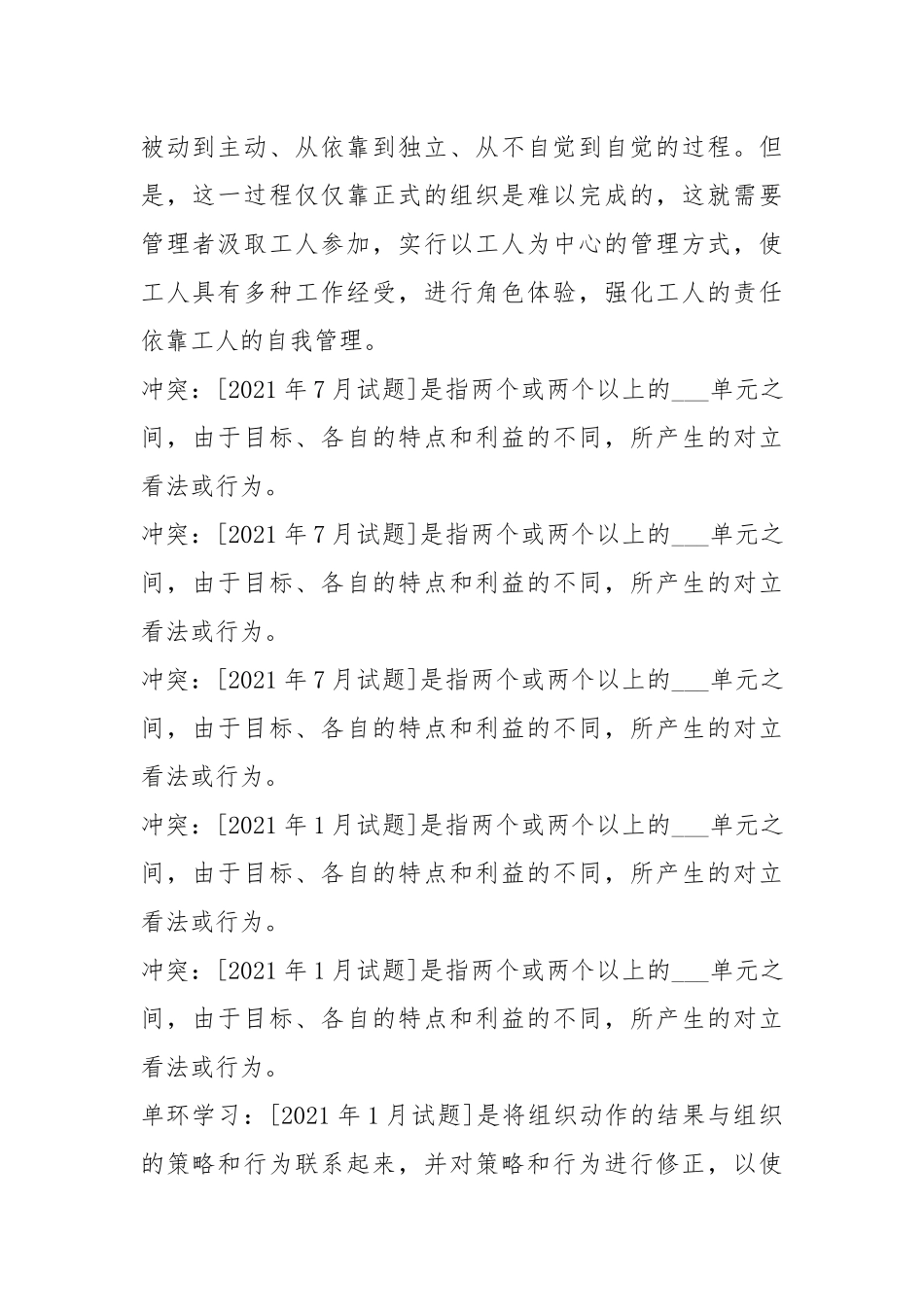 国开(中心电大)行管专科《行政组织学》十年期末考试名词说明题库(排序版).docx_第2页