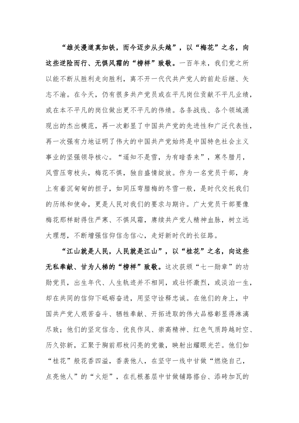 向七一勋章榜样学习心得供借鉴.docx_第2页