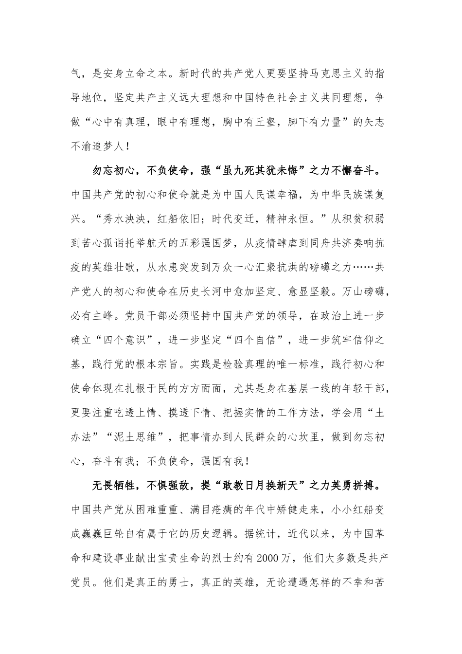 新征程中的年轻干部弘扬伟大建党精神心得供借鉴.docx_第2页