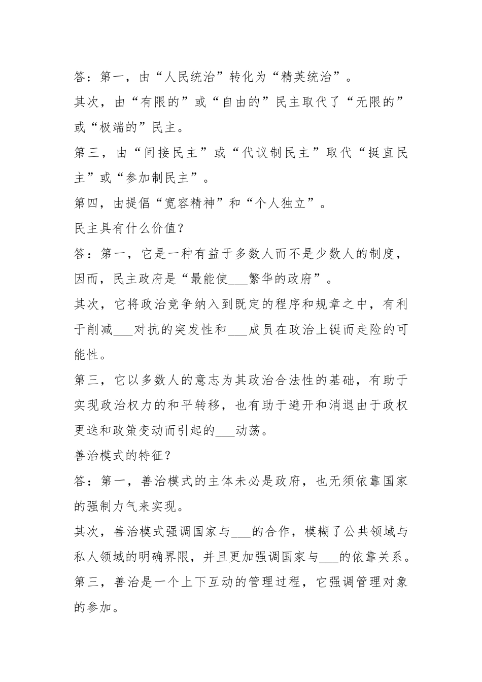 国开(中心电大)行管专科《政治学原理》十年期末考试论述题题库(排序版).docx_第2页
