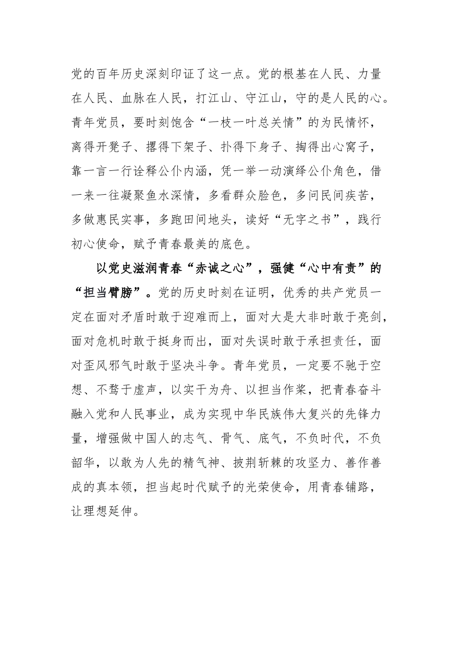 以百年党史滋润“青春”之心之感悟.docx_第2页
