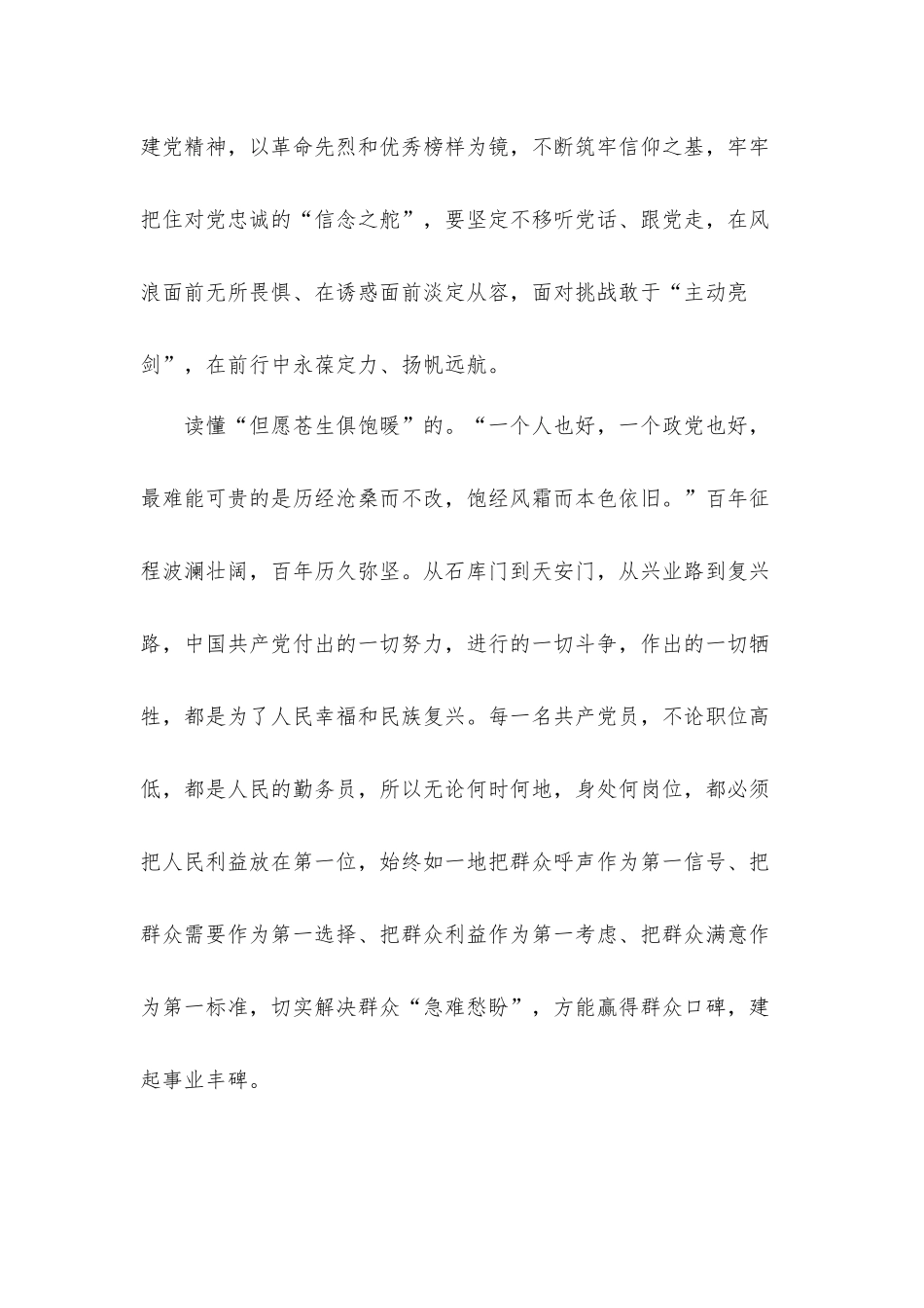 党员干部,从“建党精神”中品读“三心”党课讲稿发言材料.docx_第2页
