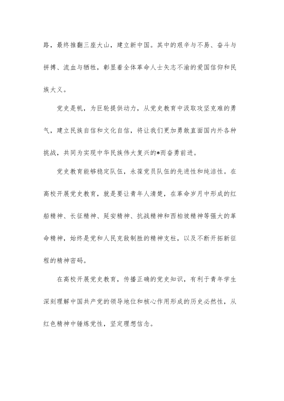 高校开展党史活动体会发言材料.docx_第3页