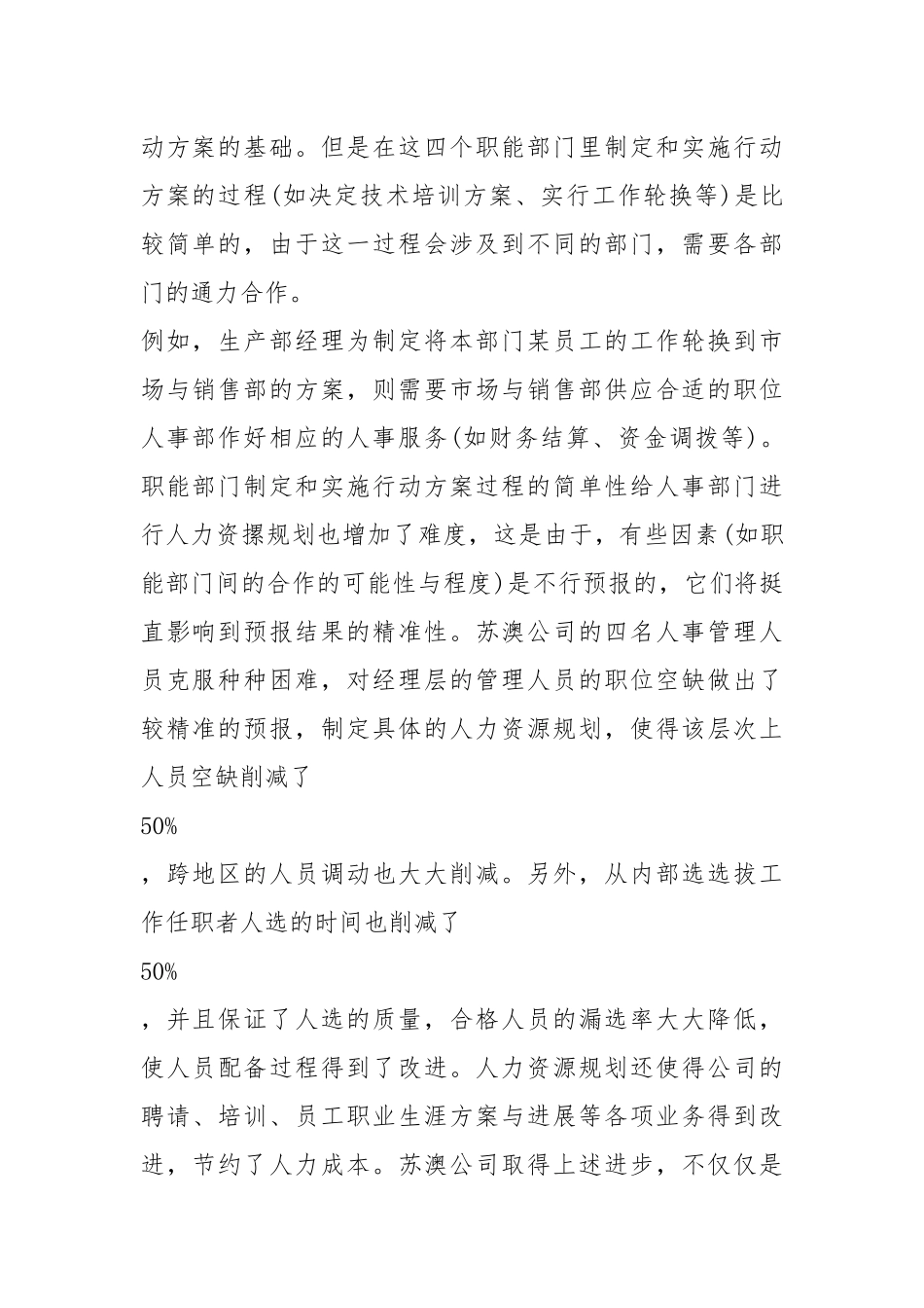 国开(中心电大)行管专科《人力资源管理》十年期末考试案例问答题题库.docx_第2页