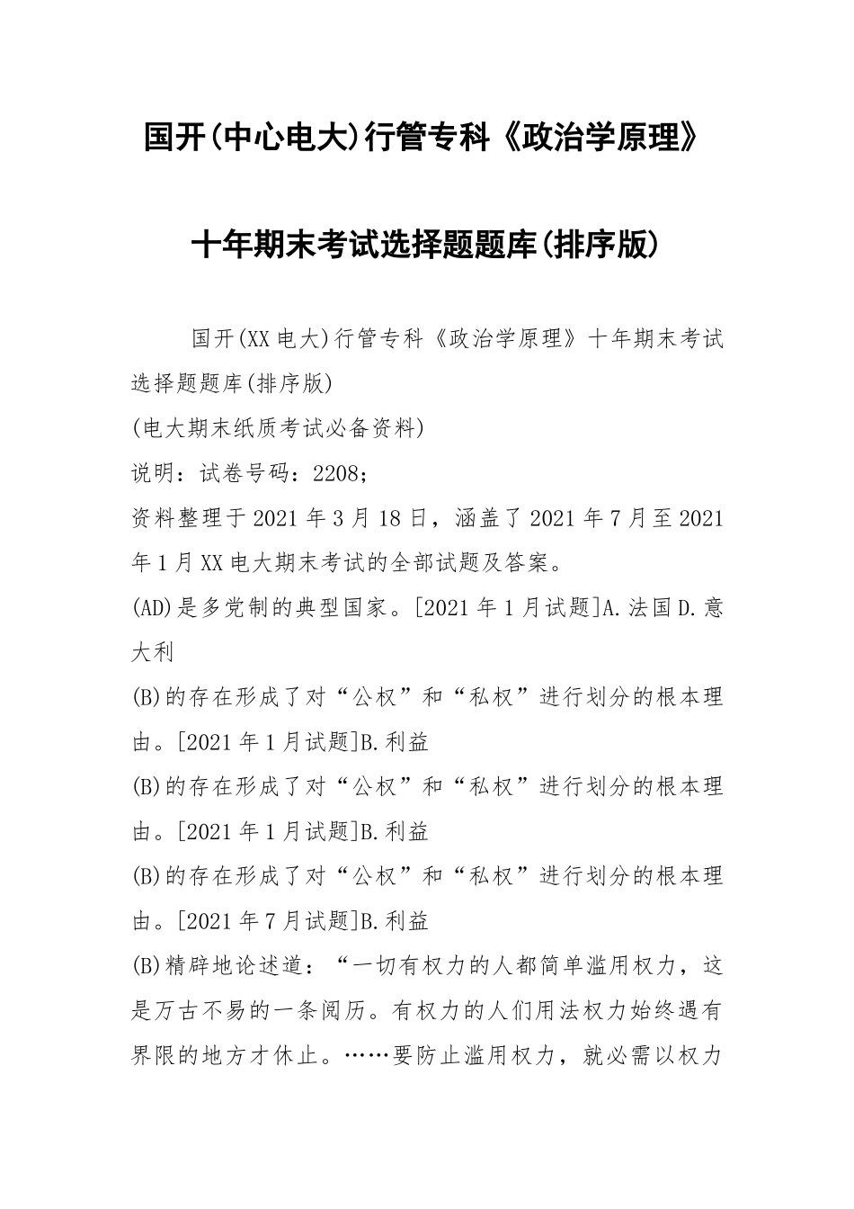 国开(中心电大)行管专科《政治学原理》十年期末考试选择题题库(排序版).docx_第1页