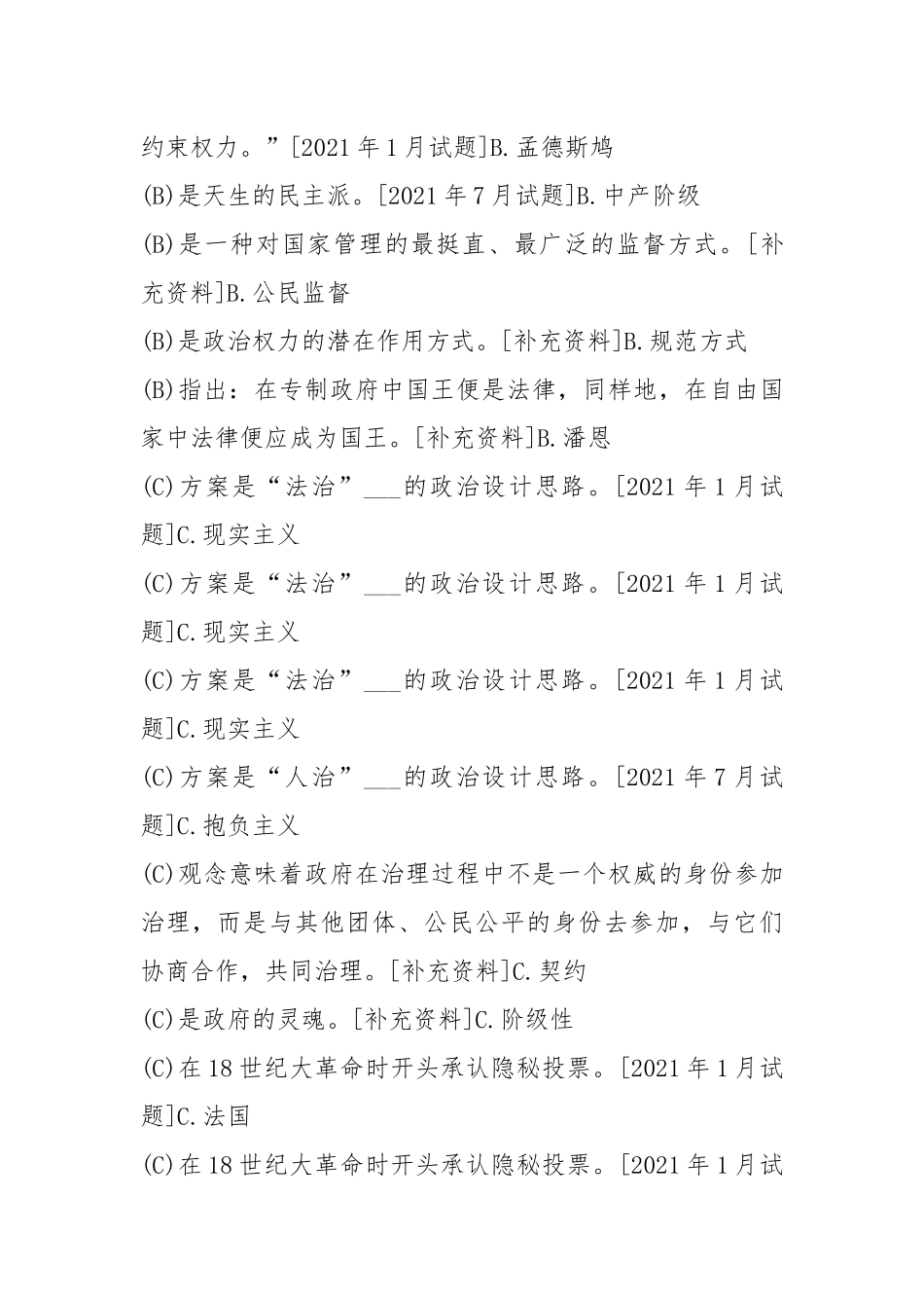 国开(中心电大)行管专科《政治学原理》十年期末考试选择题题库(排序版).docx_第2页