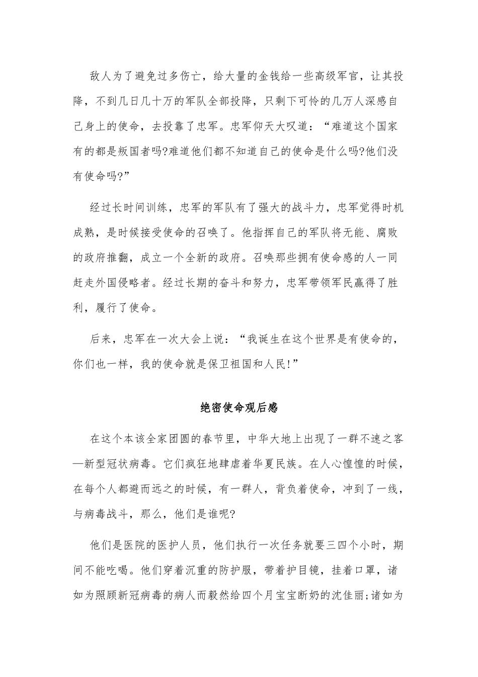 3篇绝密使命观后感供借鉴.docx_第2页