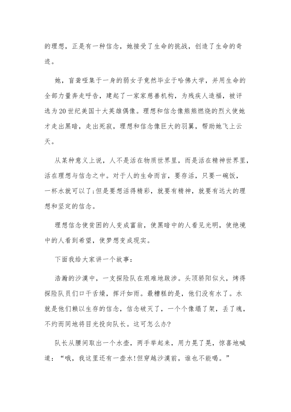 3篇坚定信念超越自我演讲稿.docx_第3页