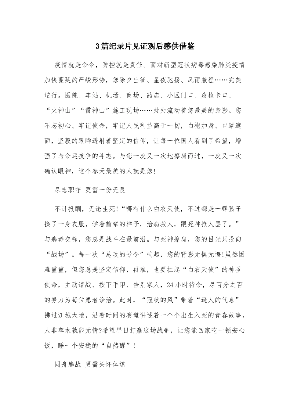 3篇纪录片见证观后感供借鉴.docx_第1页