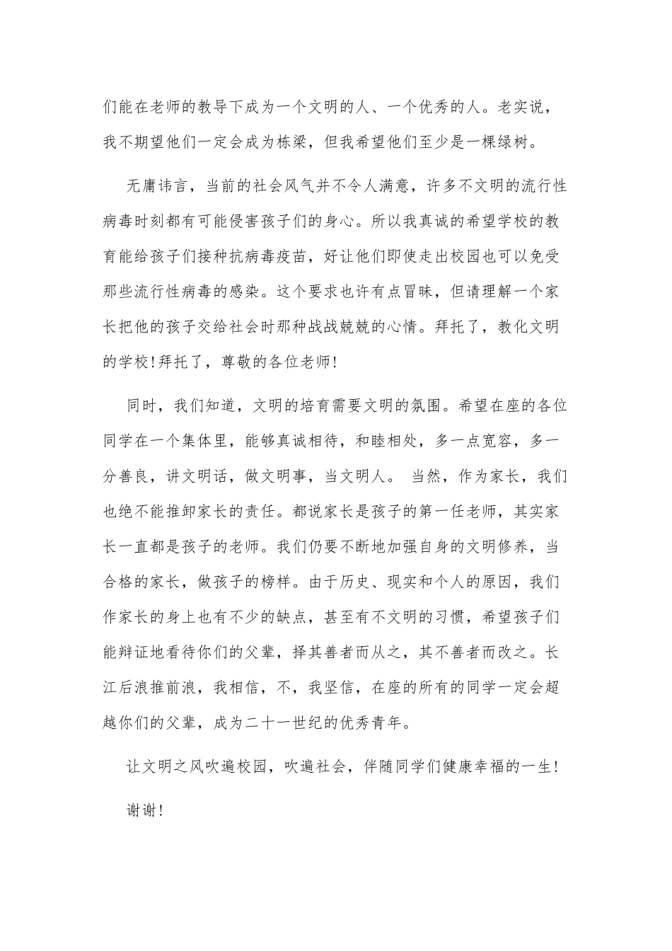 3篇弘扬礼仪风尚演讲稿供借鉴.docx_第3页