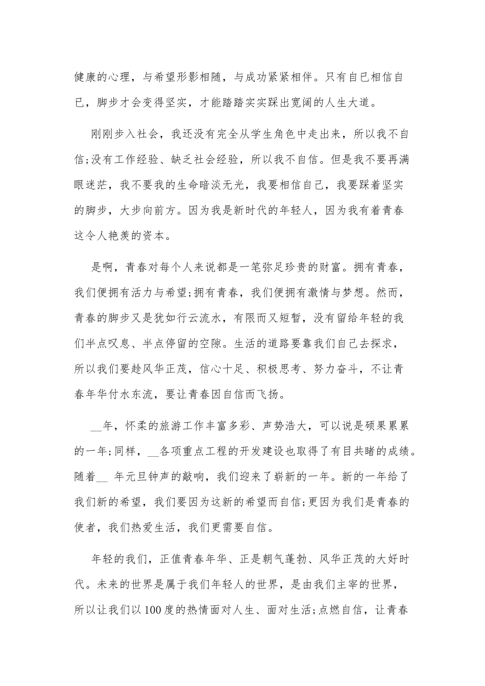 3篇青春志愿行奉献新时代演讲稿供借鉴.docx_第2页