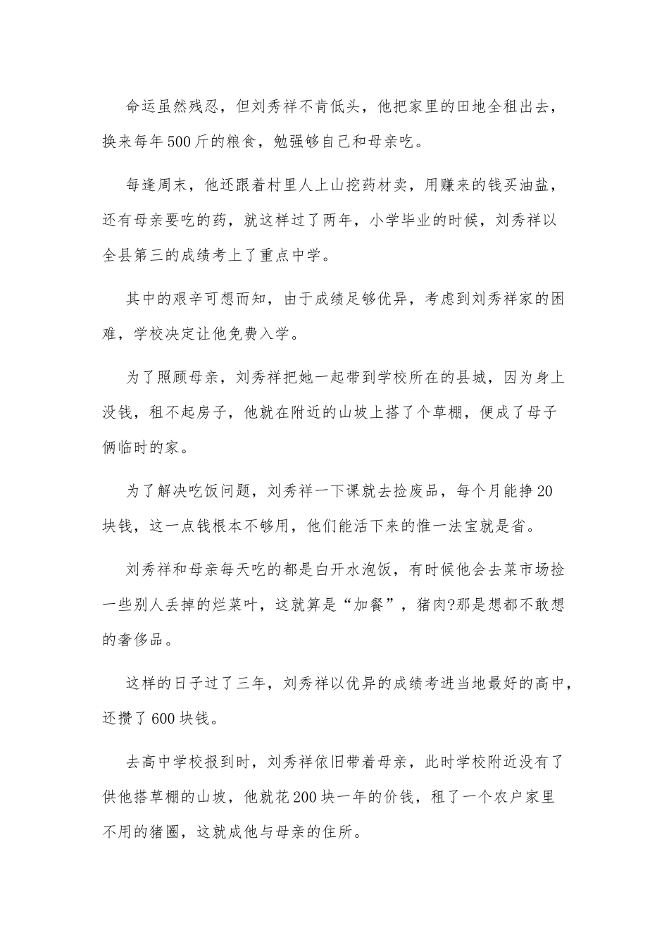 3篇刘秀祥事迹观后感供借鉴.docx_第2页