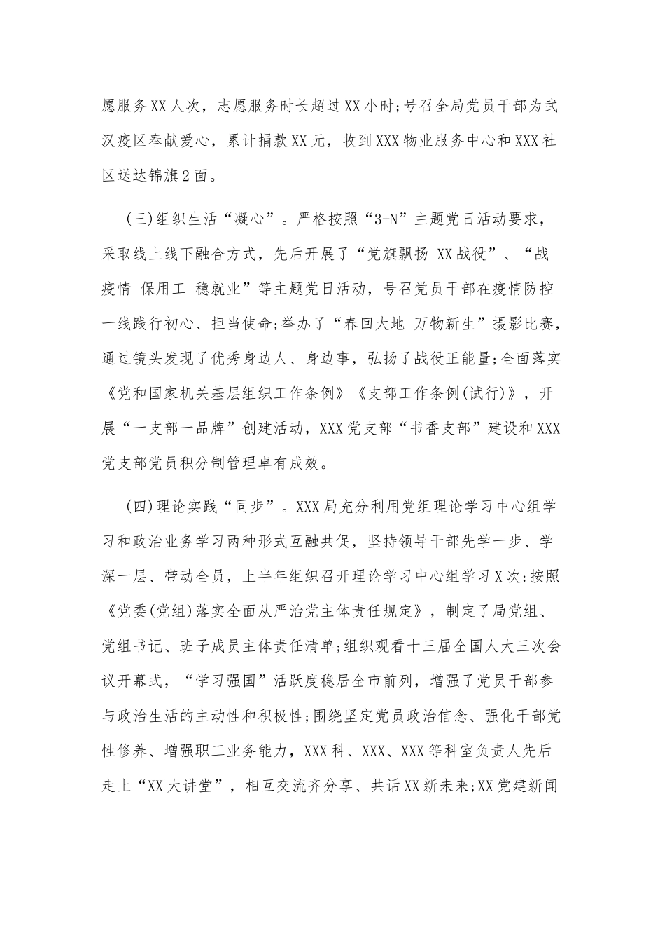 党建工作半年总结供借鉴.docx_第2页