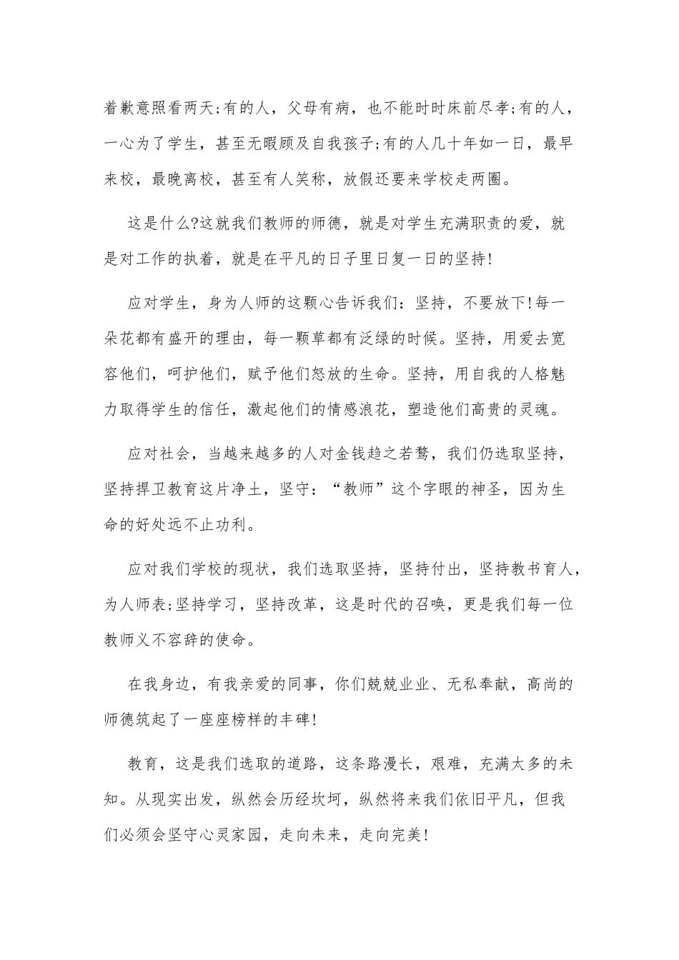 3篇师德师风主题三分钟演讲稿供借鉴.docx_第2页