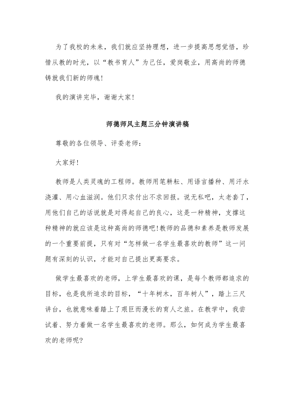 3篇师德师风主题三分钟演讲稿供借鉴.docx_第3页