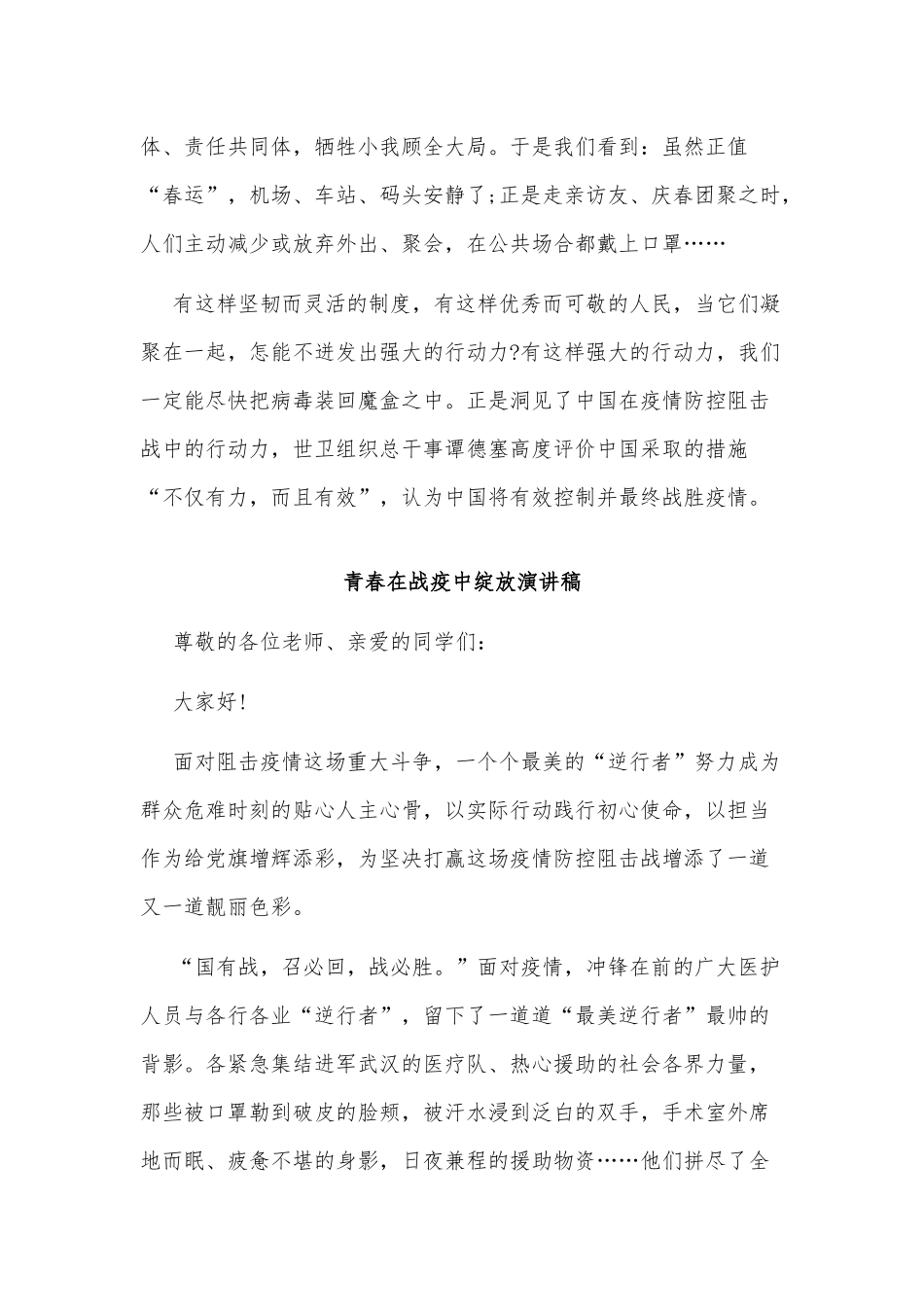 3篇青春在战疫中绽放演讲稿.docx_第2页