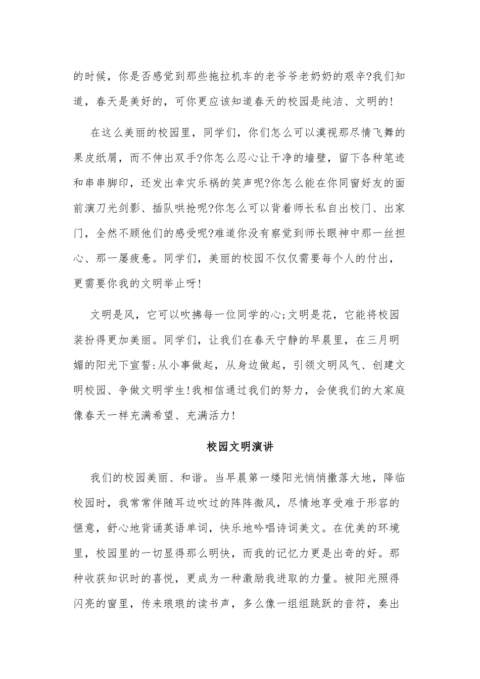 3篇校园文明演讲供借鉴.docx_第3页
