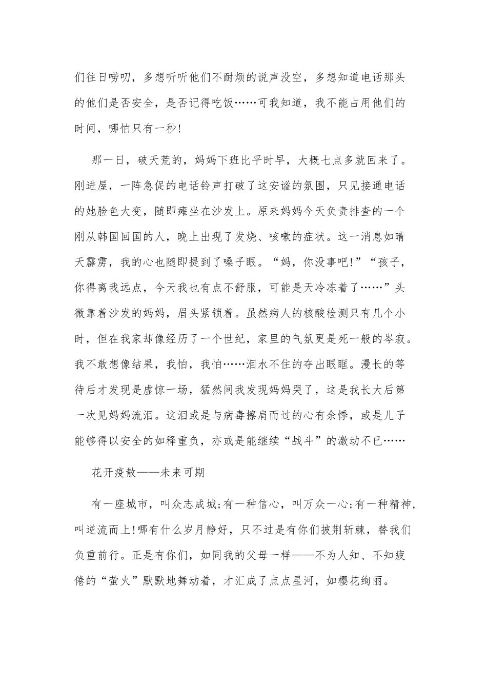 平凡英雄观后感3篇供借鉴.docx_第2页