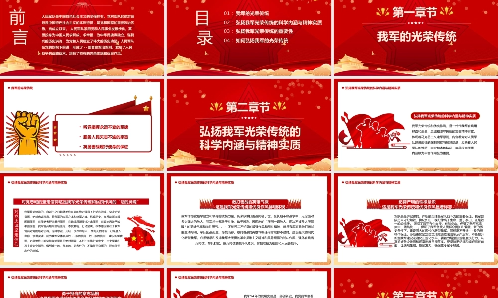 2021年建军九十四周年纪念日教育宣传PPT模板下载.pptx