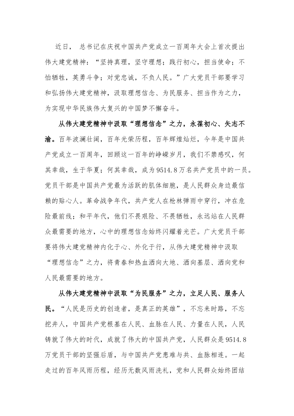 从伟大建党精神中汲取前行的力量、新党员要握紧、握稳、扛好“三面旗”（党员七一思想汇报两篇）.docx_第3页