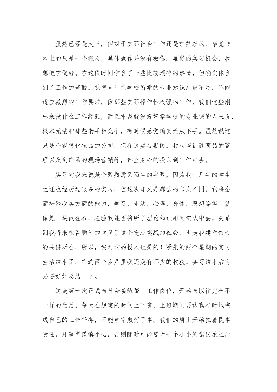 4篇毕业生顶岗实习心得、2021年毕业生德育答辩范文.docx_第2页