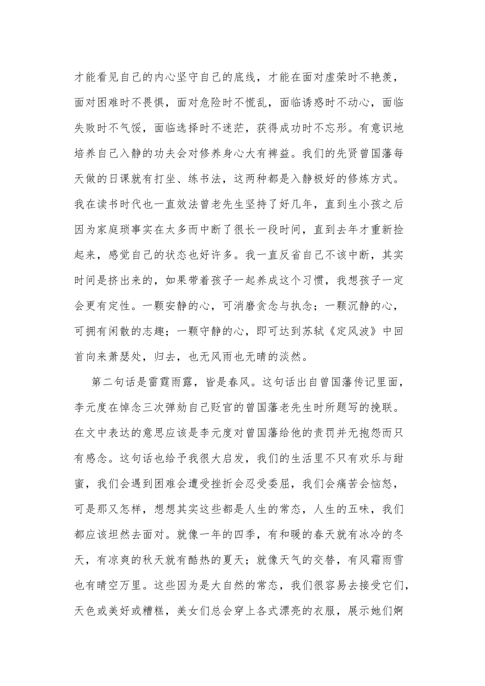 6篇2021年“五四”青年节思想交谈会发言、2021年毕业生德育答辩范文.docx_第2页