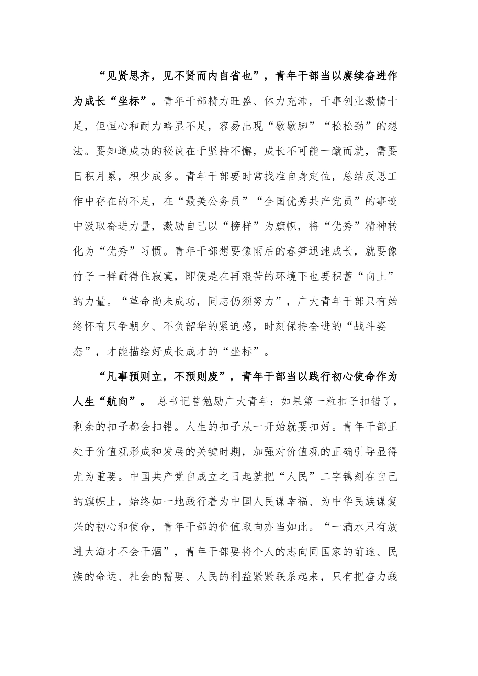 汲取伟大建党精神中“硬核”力量 、绘好成长“坐标” 笃定人生“航向”（党课讲稿两篇）.docx_第2页