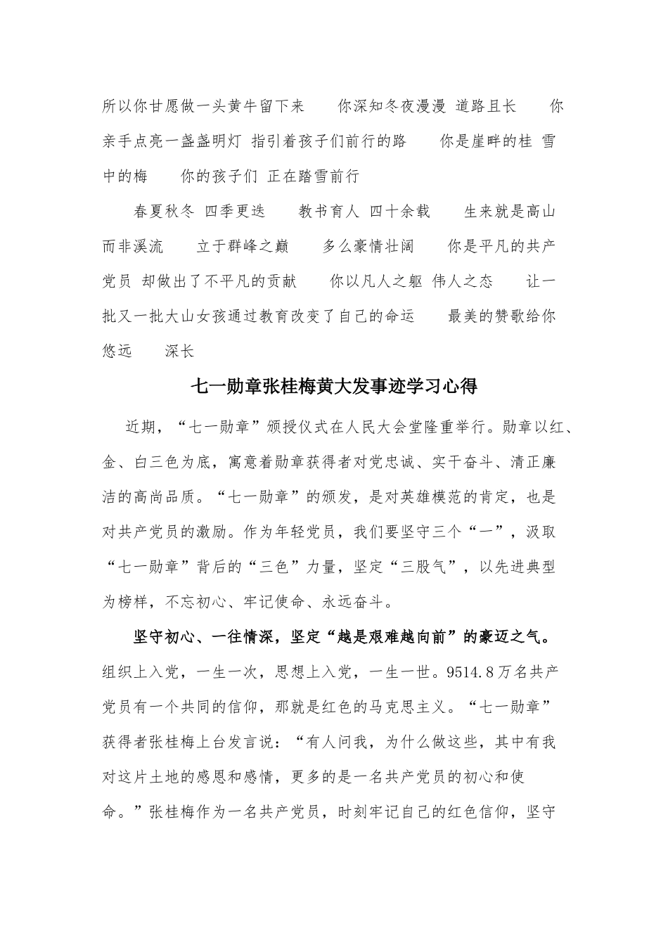 两篇七一勋章张桂梅黄大发事迹学习心得供借鉴.docx_第2页