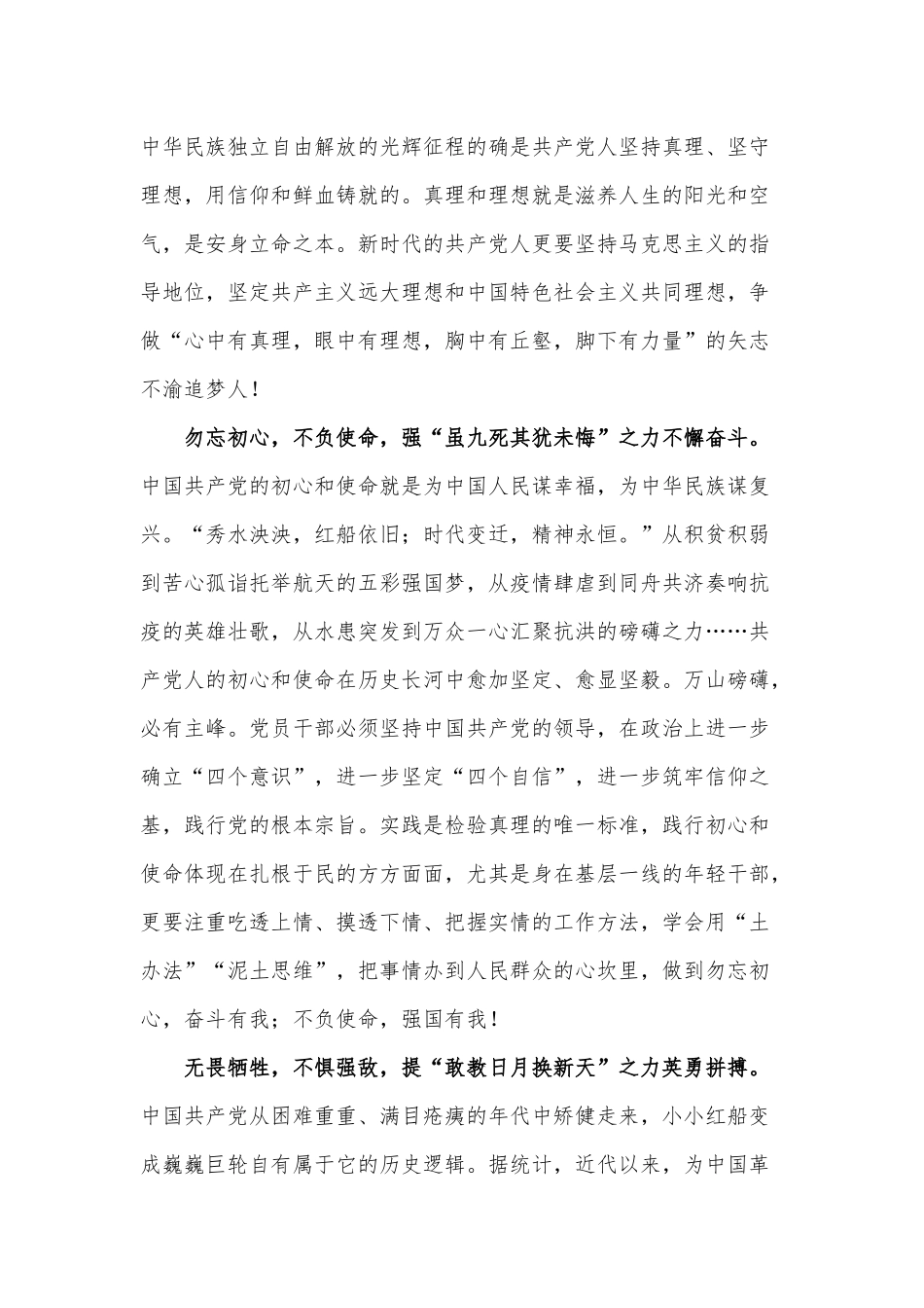 两篇新征程中的年轻干部弘扬伟大建党精神心得、向七一勋章榜样学习心得.docx_第2页