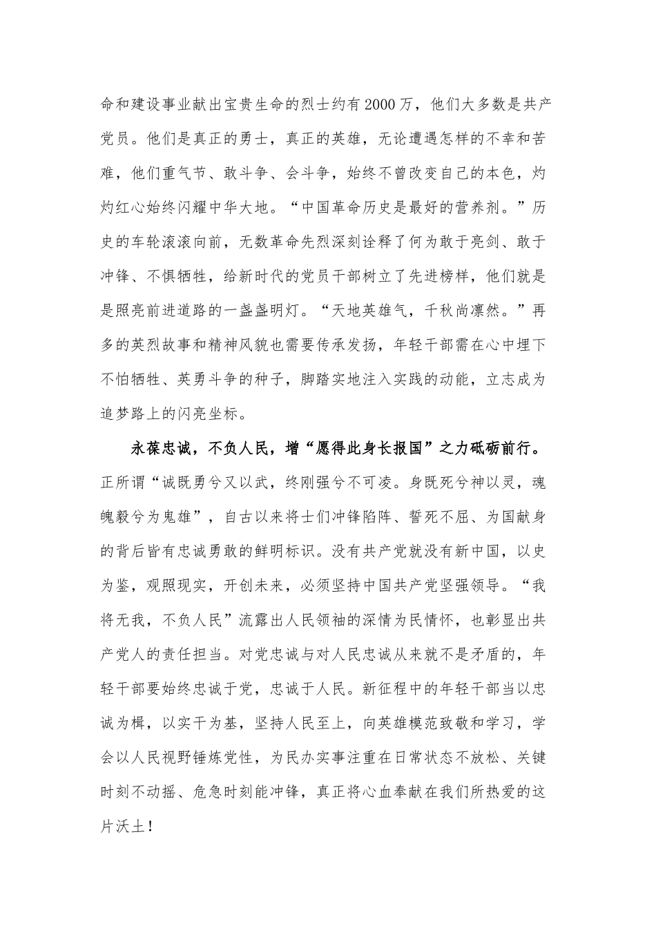 两篇新征程中的年轻干部弘扬伟大建党精神心得、向七一勋章榜样学习心得.docx_第3页