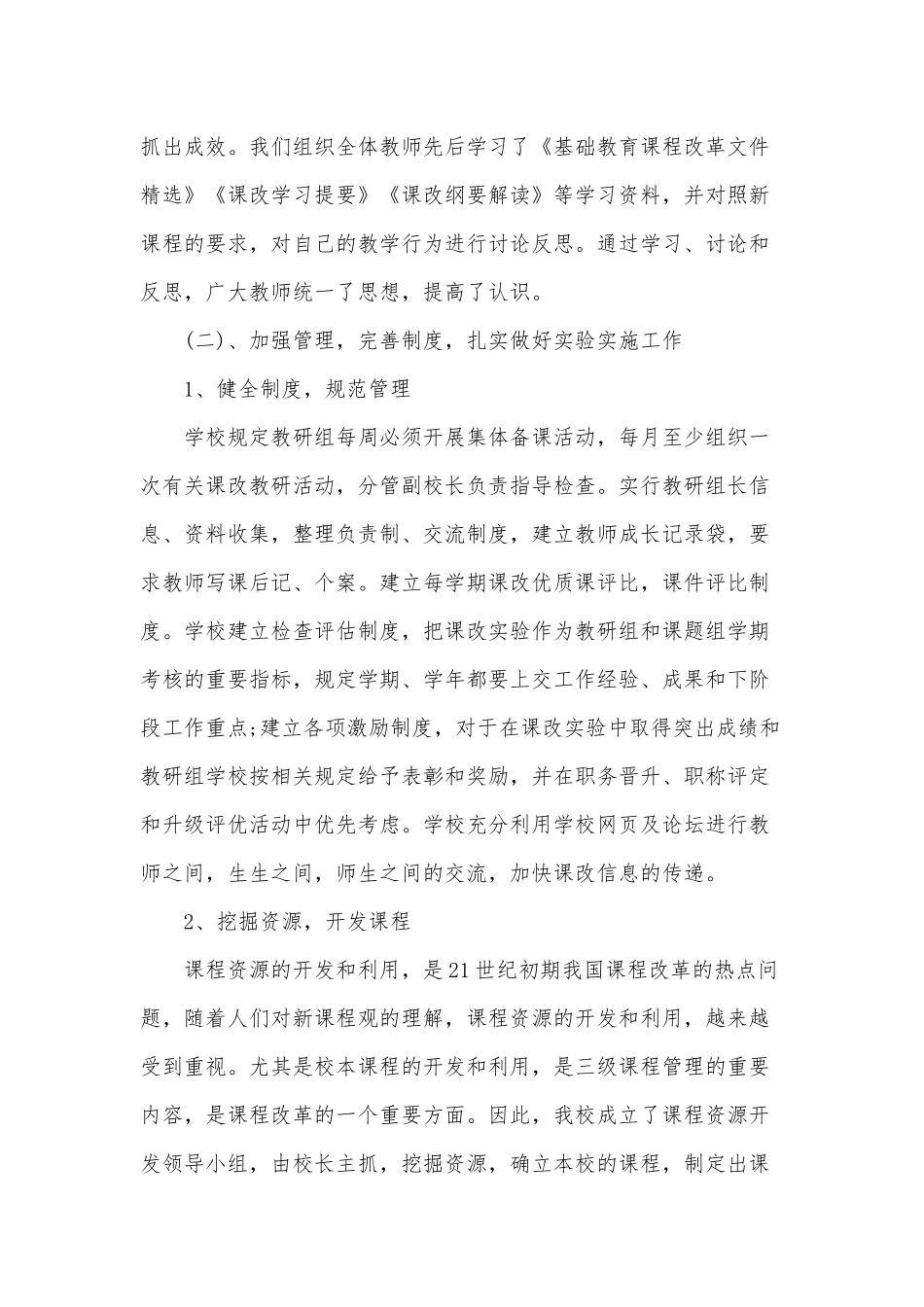 两篇公路系统七一优秀党员事迹发言材料、课程改革事迹报告材料.docx_第2页