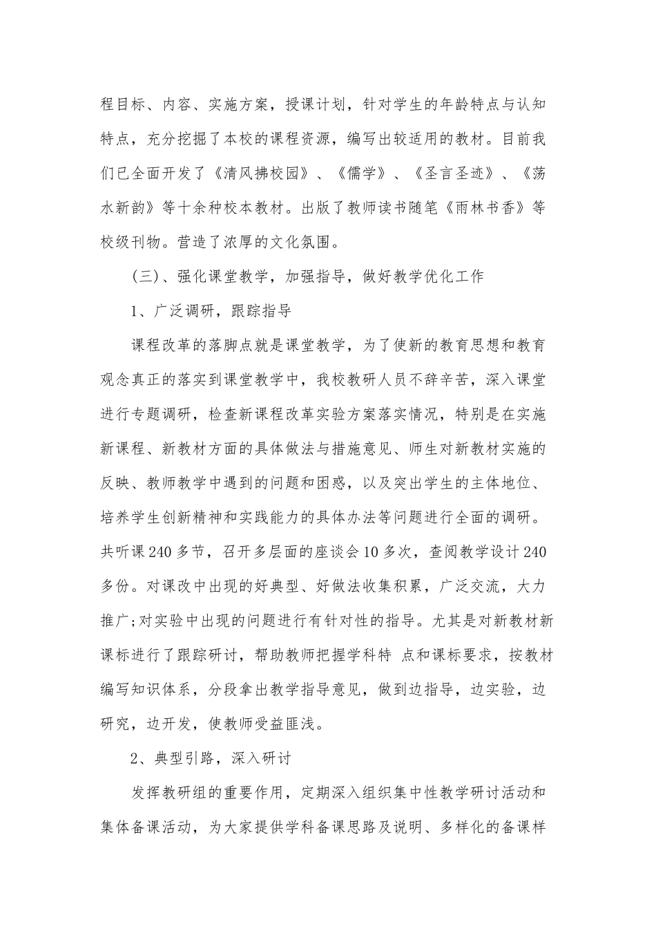 两篇公路系统七一优秀党员事迹发言材料、课程改革事迹报告材料.docx_第3页