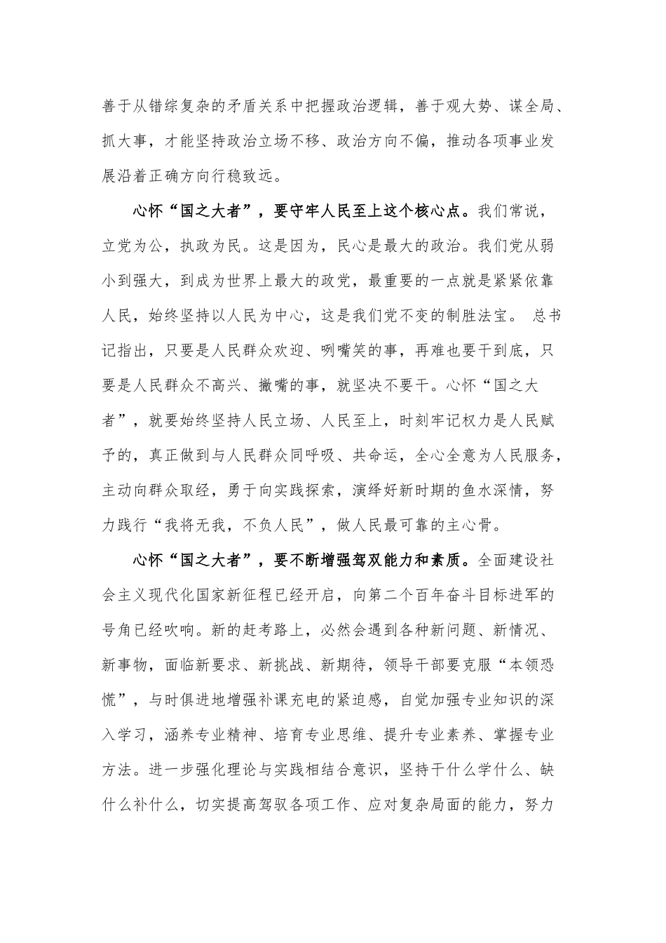 两篇心怀“国之大者” 心得、学史明理、学史增信、学史崇德、学史力行体会.docx_第2页