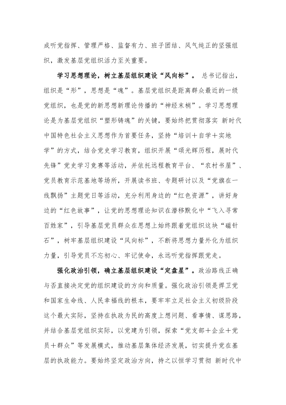 用好组织工作条例 激发基层党组织活力、用好新时代组织工作的“金钥匙”（党课讲稿两篇）.docx_第3页