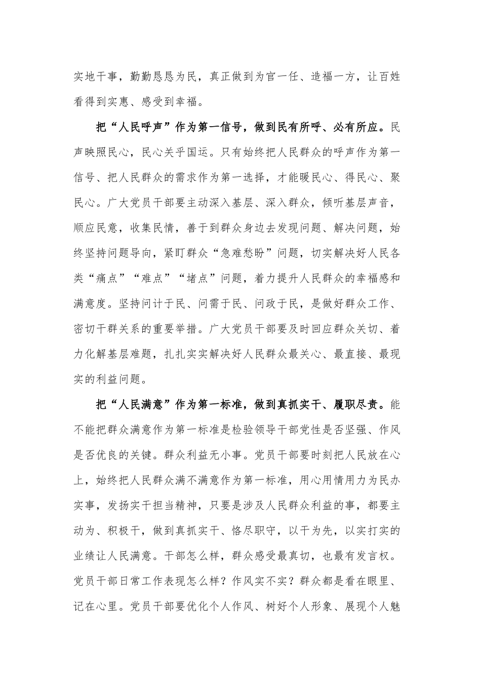 强国有我、守的就是人民的心（党员七一思想汇报两篇）.docx_第2页
