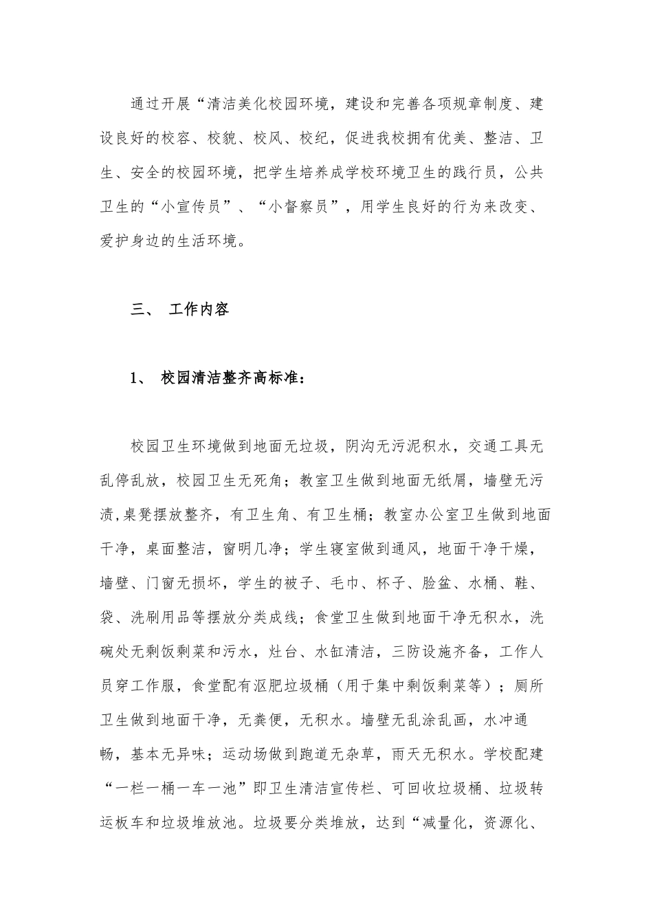 两篇中学清洁工程自查情况报告、以百年党史滋润“青春”之心之感悟.docx_第2页