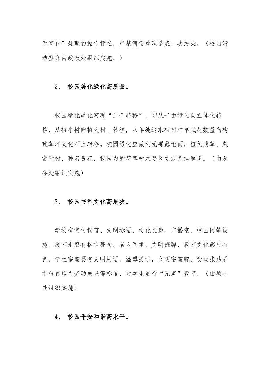 两篇中学清洁工程自查情况报告、以百年党史滋润“青春”之心之感悟.docx_第3页