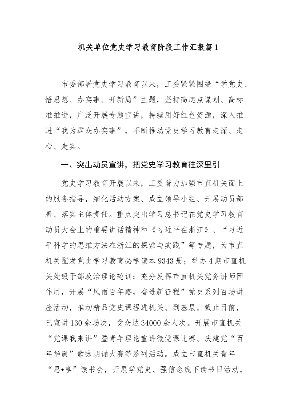 4篇机关单位党委党支部党史学习教育进展情况阶段总结汇报.docx_第1页