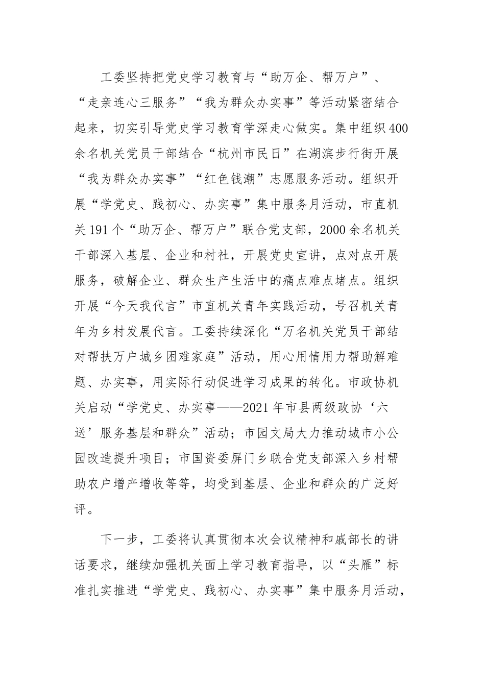 4篇机关单位党委党支部党史学习教育进展情况阶段总结汇报.docx_第3页