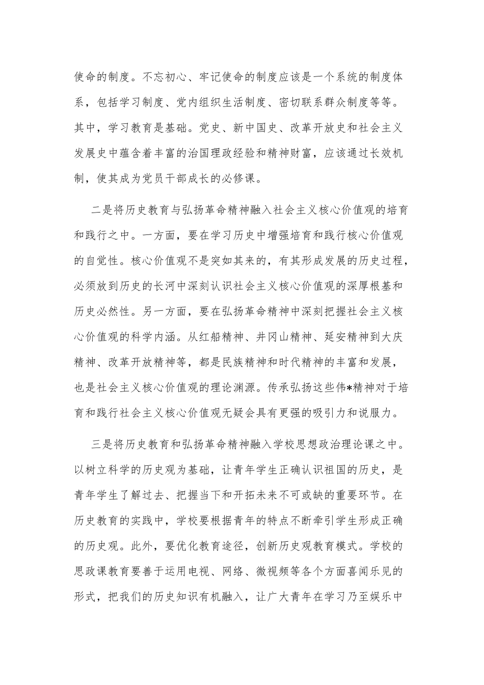 2篇社会主义发展史观后感.docx_第2页