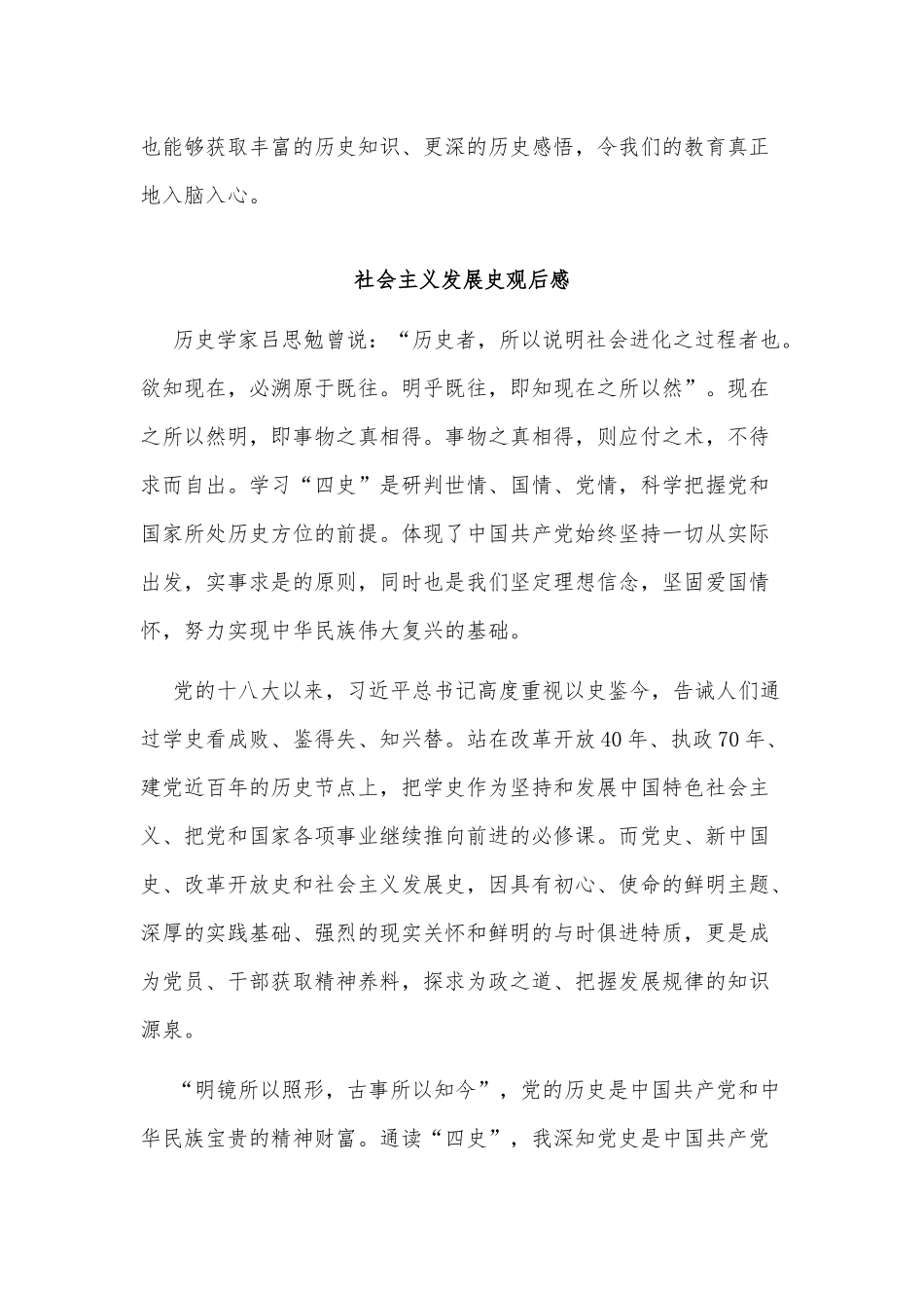 2篇社会主义发展史观后感.docx_第3页