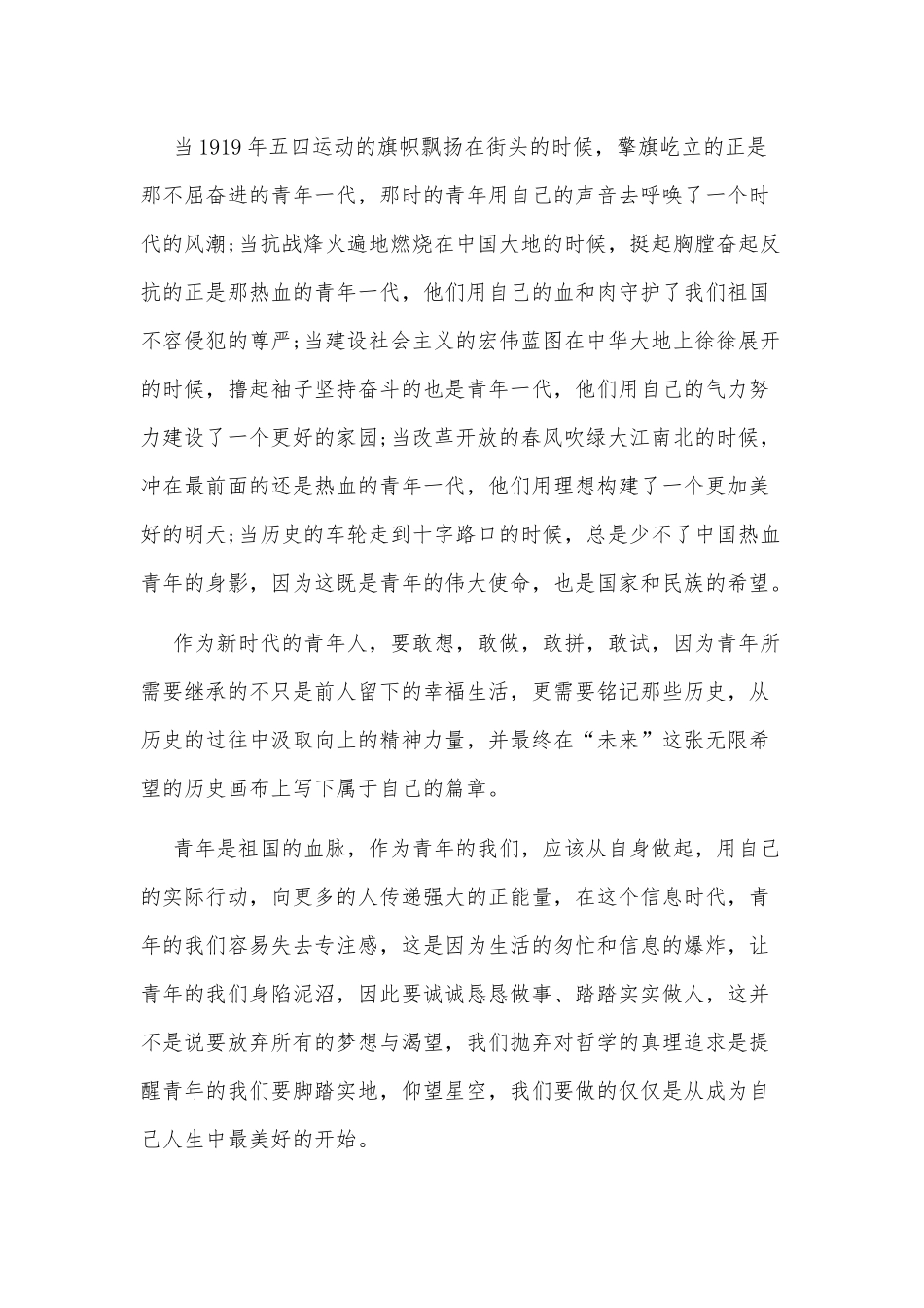 3篇2021中国青年五四奖章观后感.docx_第3页