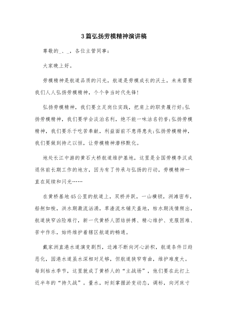 3篇弘扬劳模精神演讲稿.docx_第1页