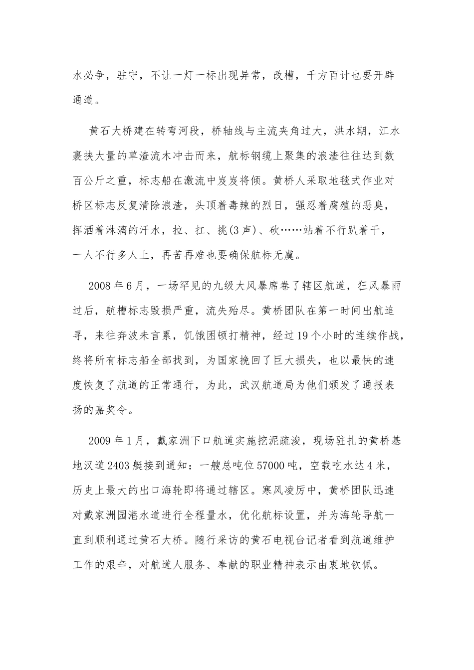 3篇弘扬劳模精神演讲稿.docx_第2页
